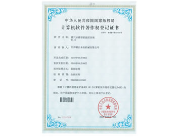 計算機軟件著作權(quán)登記證書(燃氣水槽智能溫控系統(tǒng))