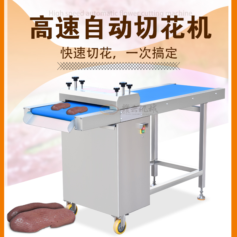 高速自動切花機