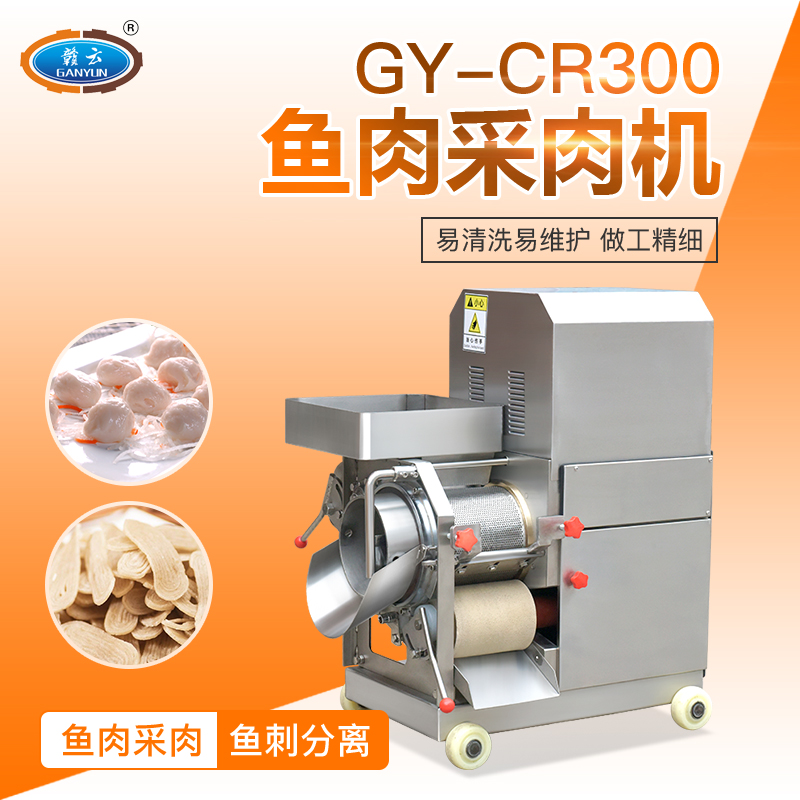 300型魚肉采肉機(不銹鋼)