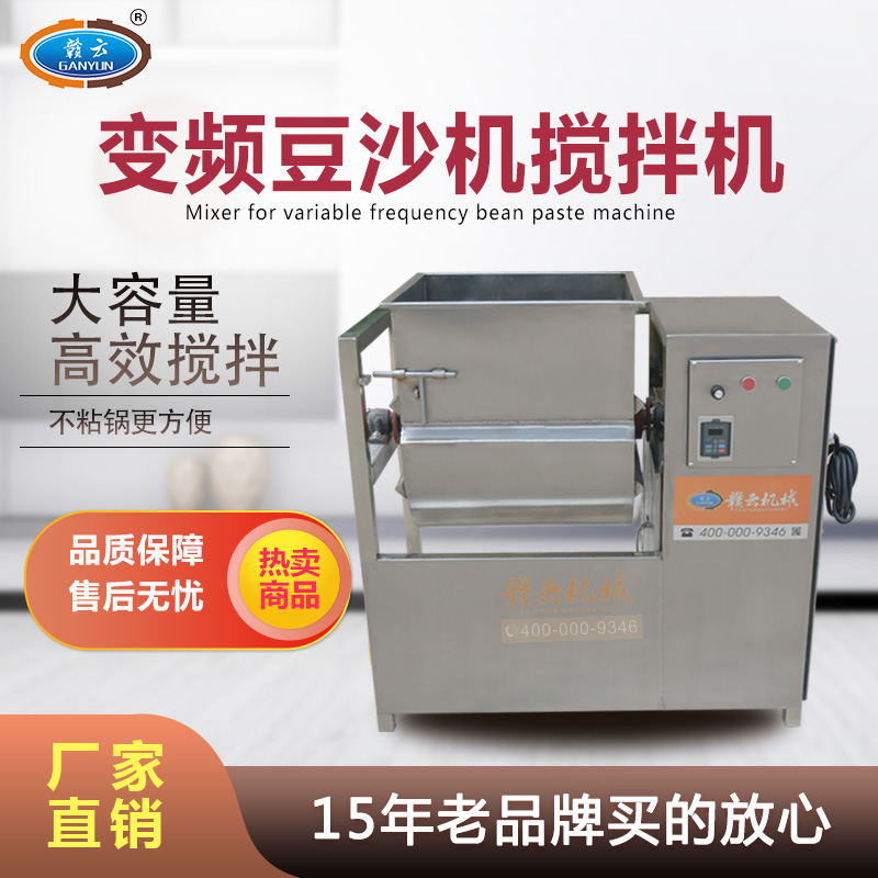 變頻豆沙攪拌機